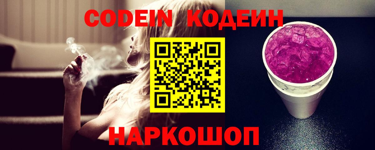 Алейск  Codein напиток Lean (лин)  Codein Purple Drank  Вход с VPN 