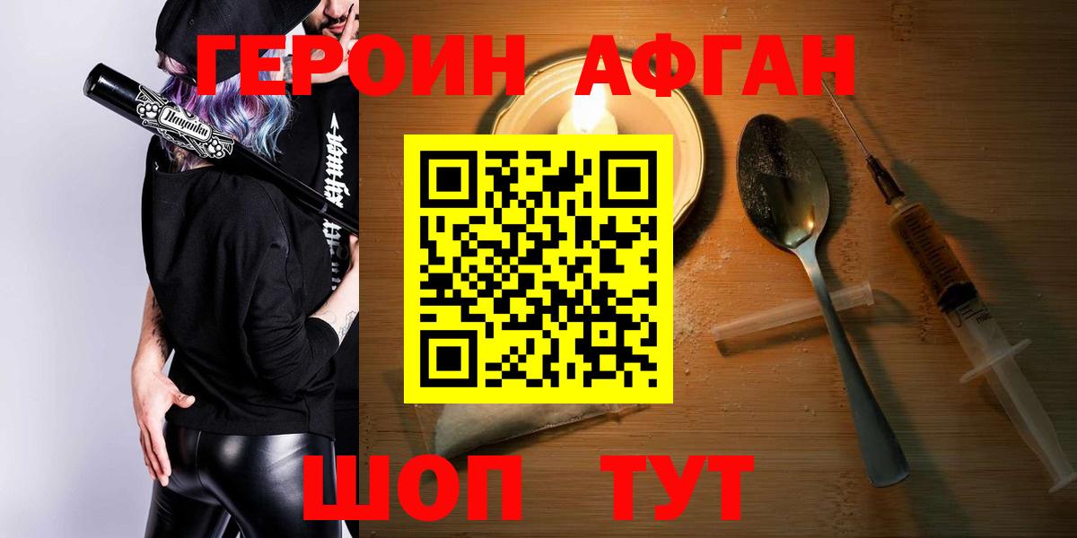 Героин хмурый Алейск