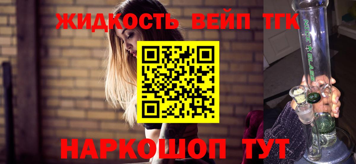 ТГК вейп с тгк Алейск